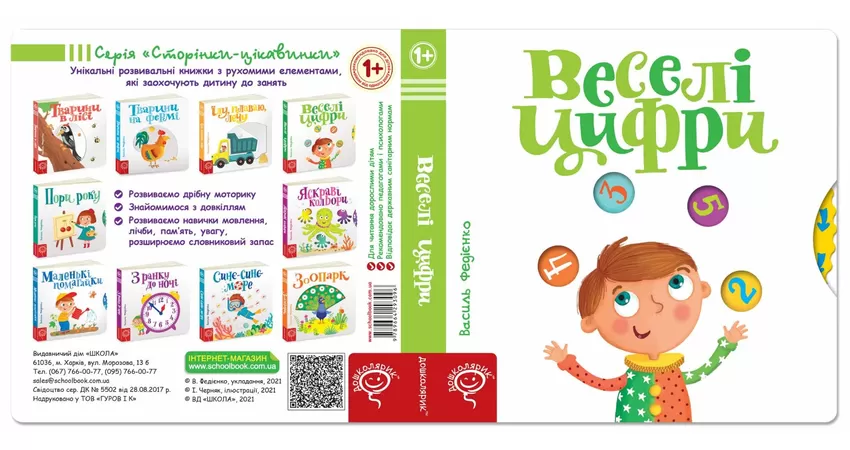 Фото 3 - Веселі цифри