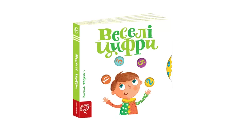 Фото 2 - Веселі цифри