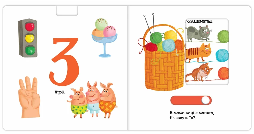 Фото 5 - Веселі цифри