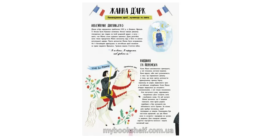 Фото 4 - Катерина Галліґан. Її історія. 50 жінок та дівчат, які змінили світ
