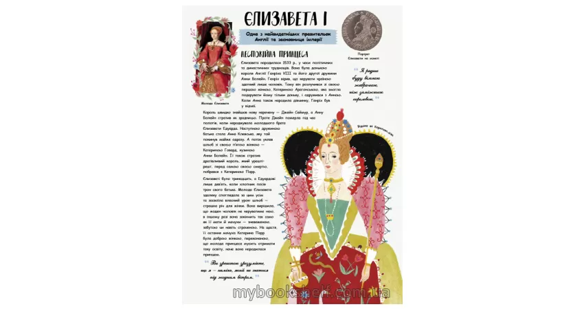 Фото 3 - Катерина Галліґан. Її історія. 50 жінок та дівчат, які змінили світ