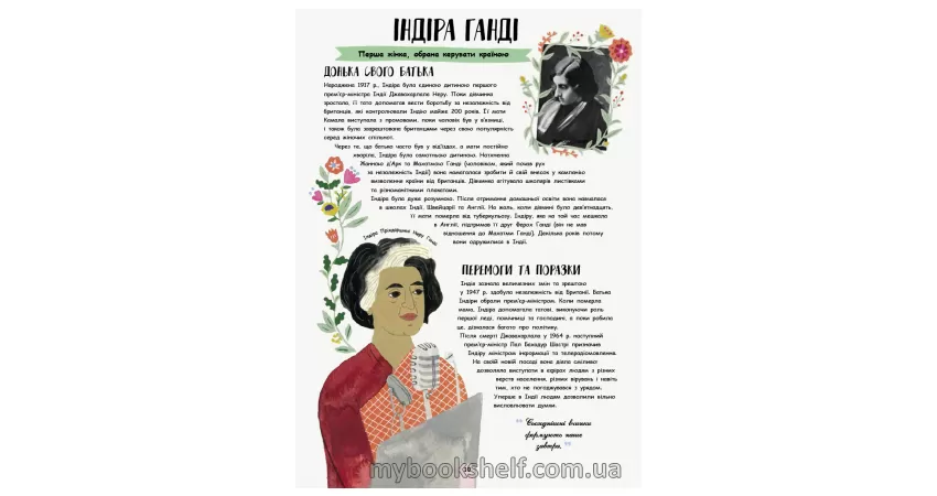Фото 5 - Катерина Галліґан. Її історія. 50 жінок та дівчат, які змінили світ