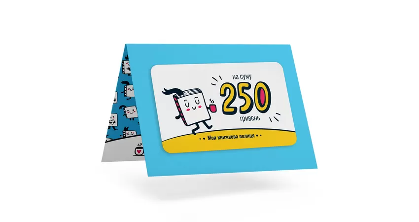 Фото 2 - Подарунковий сертифікат "250 гривень"